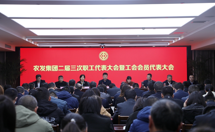集团召开二届三次职工代表大会.jpg